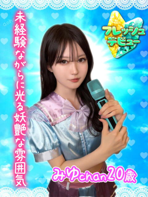 みゆ アオハル学園（セクキャバ）