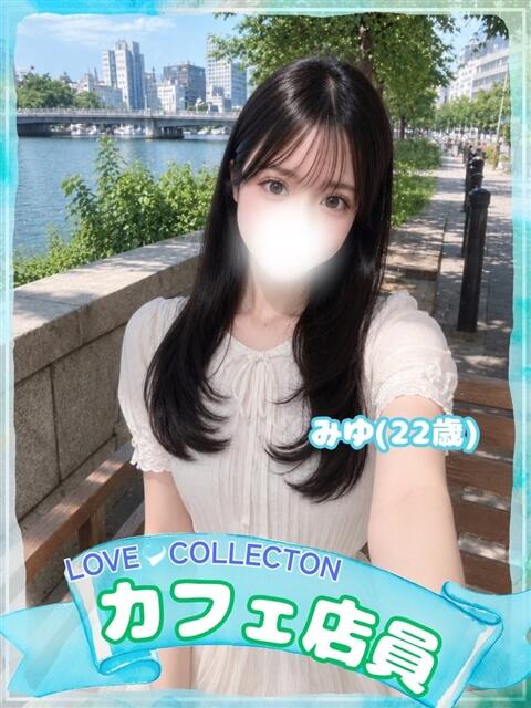 みゆ ラブコレ（デリヘル）