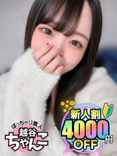 つむぎ ぽっちゃり巨乳素人専門 埼玉越谷ちゃんこ(南越谷/デリヘル)