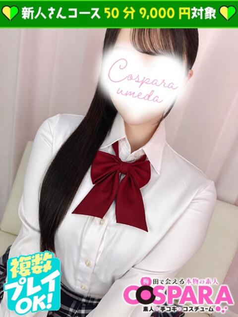 ひなの コスパラ(梅田)(受付型オナクラ)