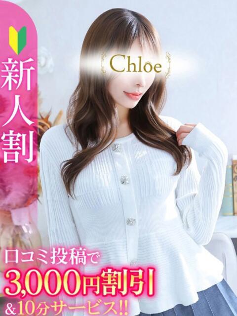 りん★S級現役モデル圧倒的逸材 S級素人清楚系デリヘル chloe（デリヘル）
