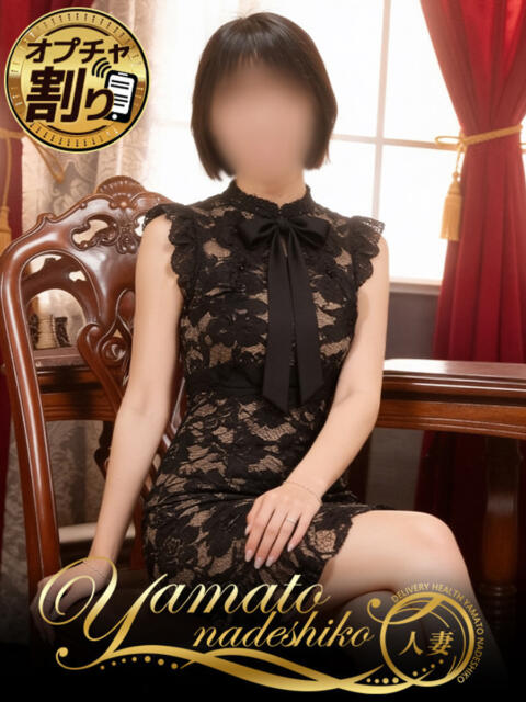 しずか 大和ナデシコ~人妻~(人妻デリヘル)