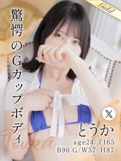 とうか 東京メンズボディクリニック TMBC 池袋店（池袋/デリヘル）