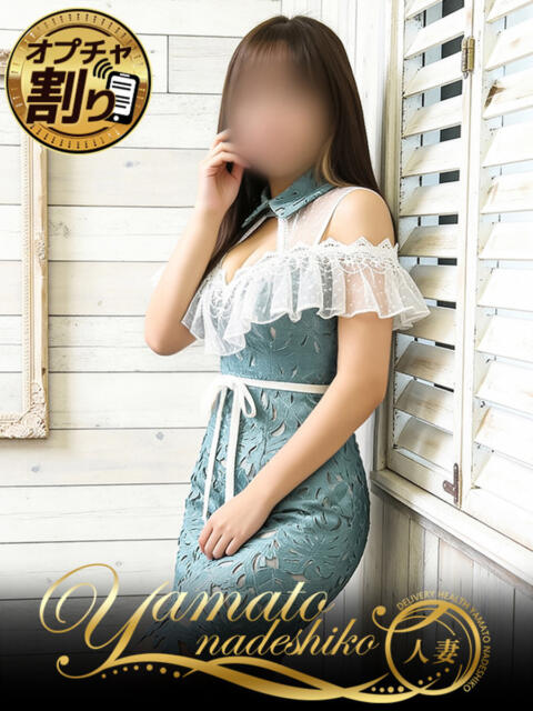 このみ 大和ナデシコ~人妻~(人妻デリヘル)