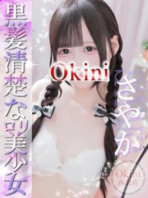 さやか Okini川越（デリヘル）