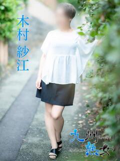 木村紗江(きむらさえ) 九州熟女　熊本店（中央街/デリヘル）
