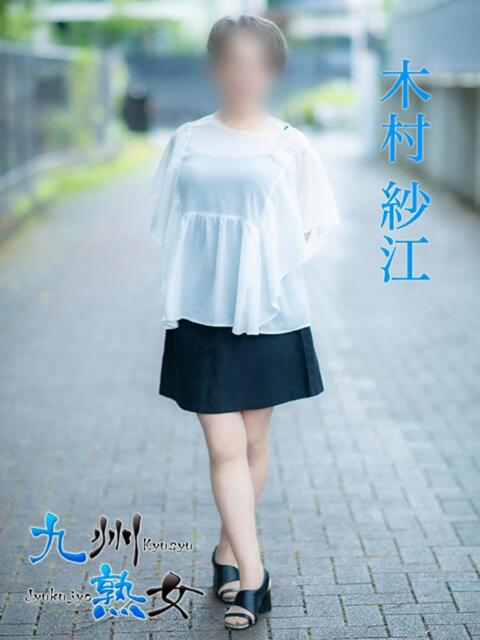 木村紗江(きむらさえ) 九州熟女　熊本店（熟女デリヘル）