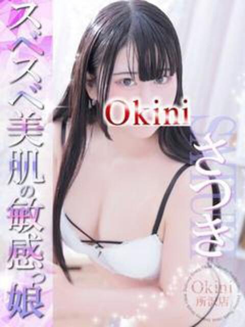 さつき Okini川越（デリヘル）