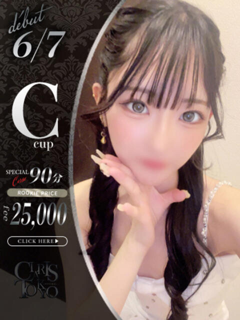 柊まりあ Claris Tokyo~クラリス東京~(デリヘル)
