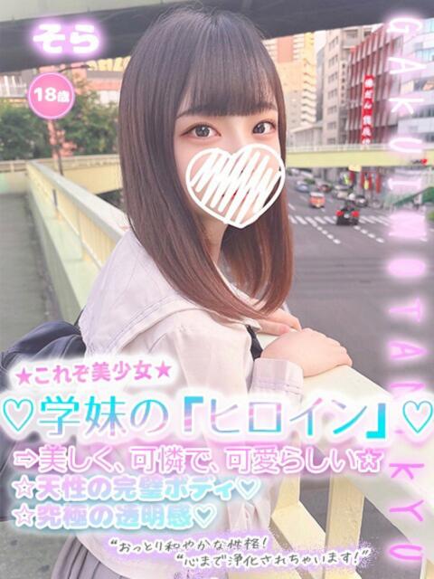 そら 学校帰りの妹に手コキしてもらった件 谷九(受付型オナクラ(手コキ))