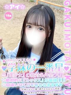 ☆アイ☆ 学校帰りの妹に手コキしてもらった件 谷九（谷町九丁目/ホテヘル）
