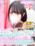 ☆なつき☆ 学校帰りの妹に手コキしてもらった件 谷九（谷町九丁目/ホテヘル）