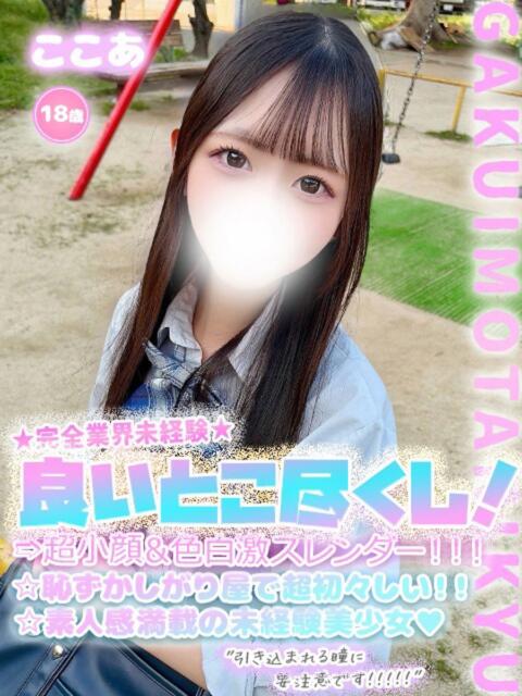ここあ 学校帰りの妹に手コキしてもらった件 谷九（受付型オナクラ（手コキ））
