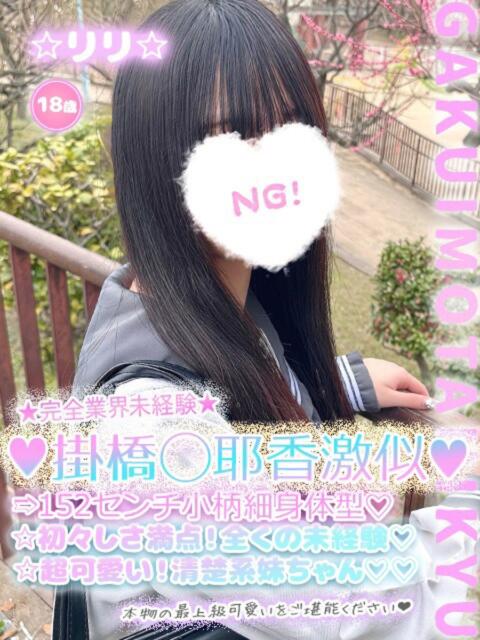 ☆リリ☆ 学校帰りの妹に手コキしてもらった件 谷九（受付型オナクラ（手コキ））