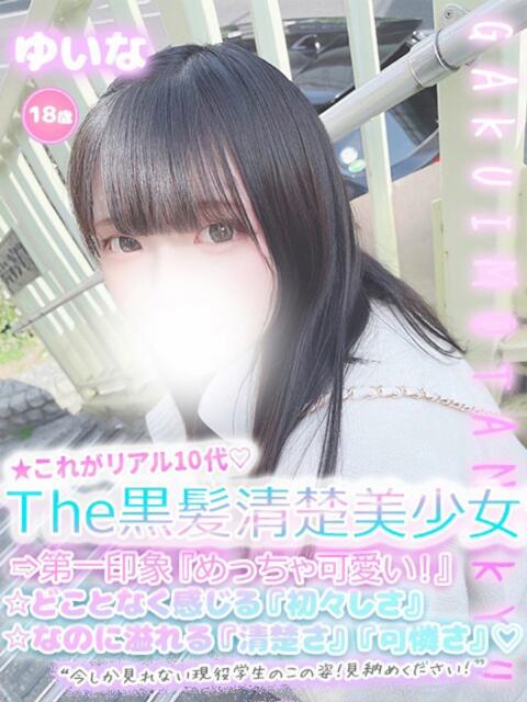 ゆいな 学校帰りの妹に手コキしてもらった件 谷九(受付型オナクラ(手コキ))