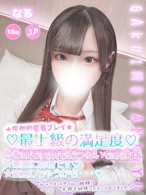 ☆なる☆ 学校帰りの妹に手コキしてもらった件 谷九（受付型オナクラ（手コキ））