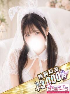 みく 池袋コスプレサンシャイン（シンデレラグループ）（池袋/デリヘル）
