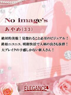 (新人)あやめ エレガンス(広島)（薬研堀/デリヘル）