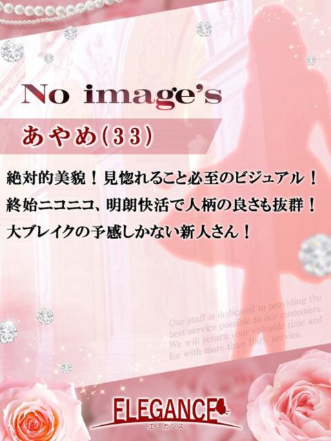 (新人)あやめ エレガンス(広島)（人妻デリヘル）