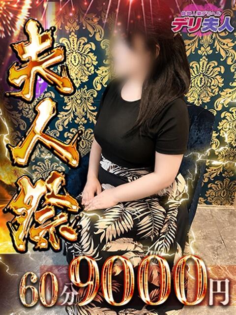 あんず 佐賀人妻デリヘル 「デリ夫人」（人妻デリヘル）