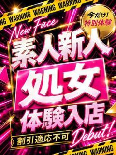 ありさ かわいい素人女子TOP100(地方出身者編)（池袋/デリヘル）