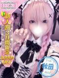 あいす かわいい素人女子TOP100(地方出身者編)（池袋/デリヘル）