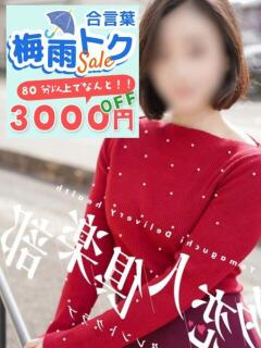 まや 多恋人倶楽部（山口）（湯田温泉/デリヘル）