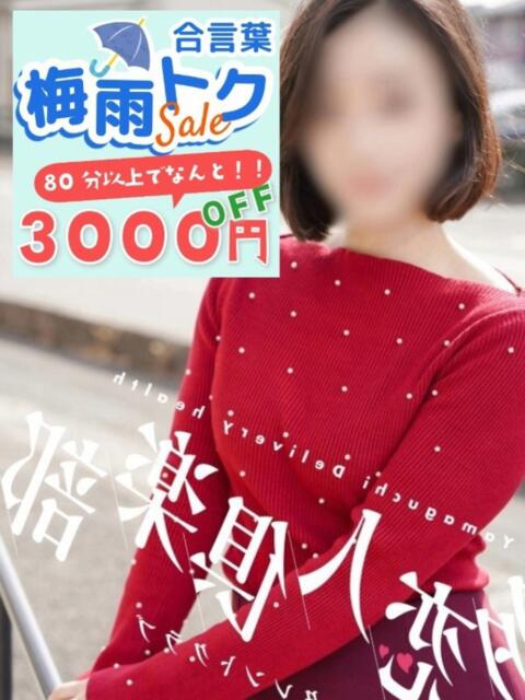 まや 多恋人倶楽部（山口）（デリヘル）