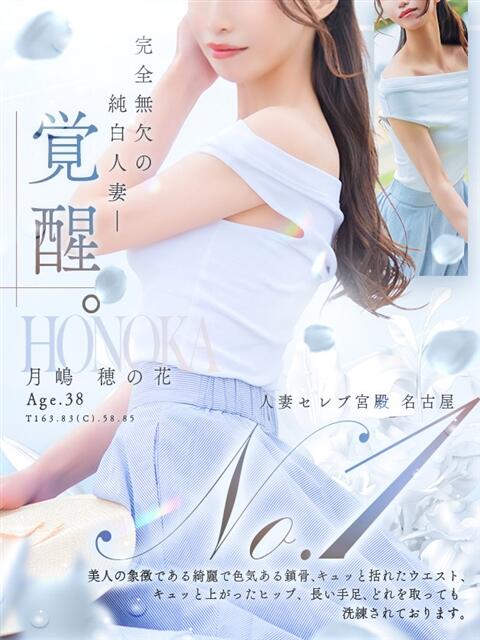 月嶋 穂の花 人妻セレブ宮殿（人妻デリヘル）