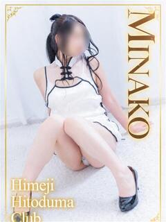 みなこ 姫路人妻クラブ（姫路/デリヘル）