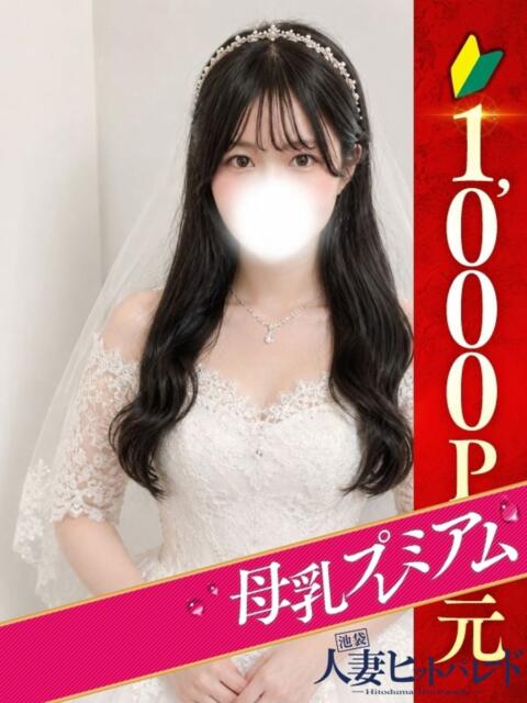 さくら 池袋人妻ヒットパレード（シンデレラグループ）（ホテヘル＆待合型デリヘル）