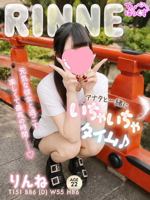 りんね T-BACKS てぃ～ばっくす栄町店（デリヘル）