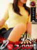 麻乃 佳世 熟女・人妻マダム宮殿（/）