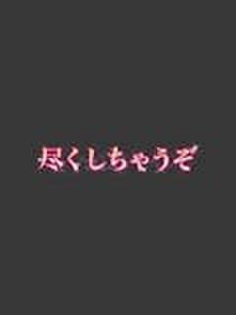 あんじゅ 尽くしちゃうぞ（デリヘル）