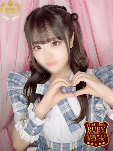 体験入店ロリ　お人形さんロリすぎ ファーストクラス ルビー（ソープランド）