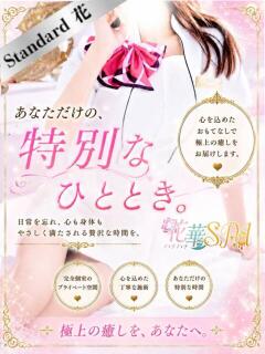 つばき☆STANDARD ハナハナSPA〜花華〜（湯田温泉/デリヘル）