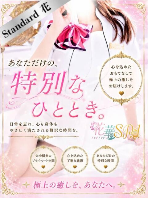 つばき☆STANDARD ハナハナSPA〜花華〜（出張アロマエステ）