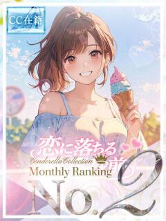 ★恋に落ちる5秒前★ Cinderella Collection(シンデレラコレクション)（梅田/デリヘル）