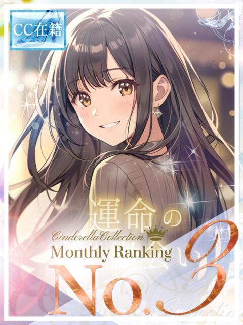 ★運命の出会い★ Cinderella Collection(シンデレラコレクション)(デリヘル)