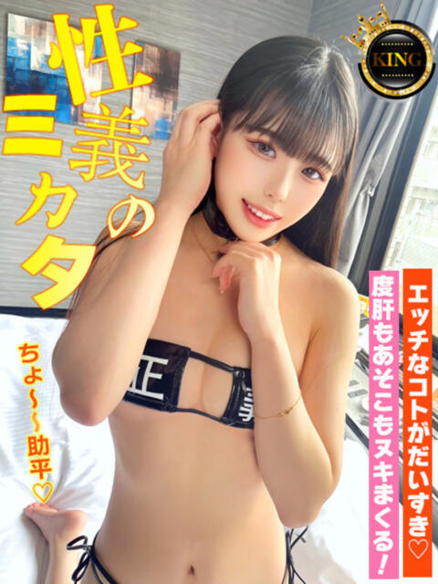 性義のミカタ グッドスマイル（ソープランド）