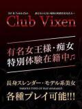 蒼羅 Club Vixen（大宮/デリヘル）