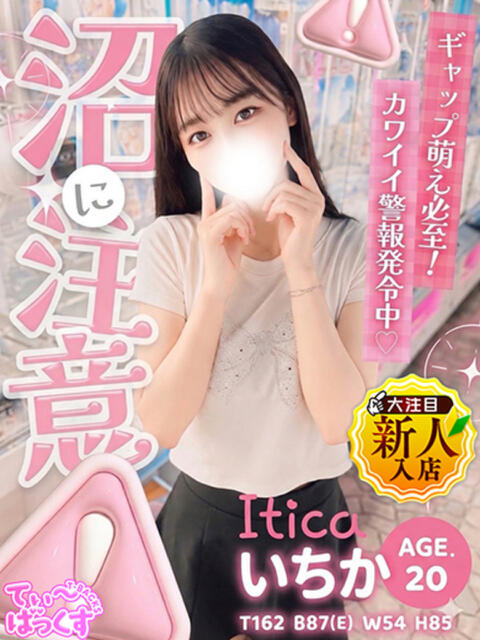 いちか T-BACKS てぃ~ばっくす栄町店(デリヘル)
