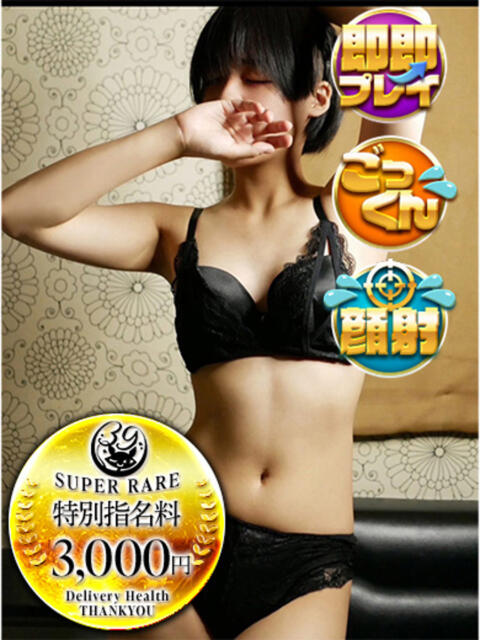 よだか 日暮里・西日暮里サンキュー（デリヘル）