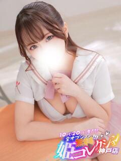 かな/逆夜這い★イラマ！3P！ 10代・20代専門！全オプション無料！姫コレクション神戸店（三ノ宮/デリヘル）