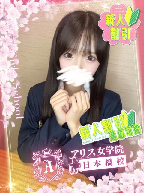 青柳 うゆ アリス女学院 日本橋校（ホテヘル）