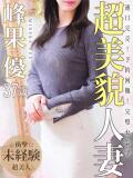 峰果 優 人妻セレブ宮殿（錦/デリヘル）