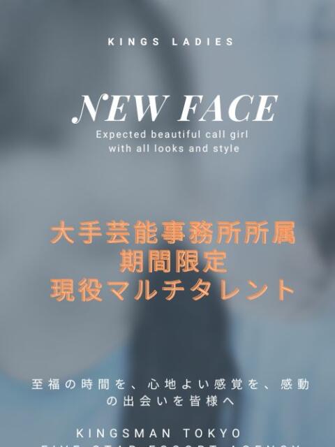 水無瀬 ちな KINGSMAN TOKYO(高級デリヘル)