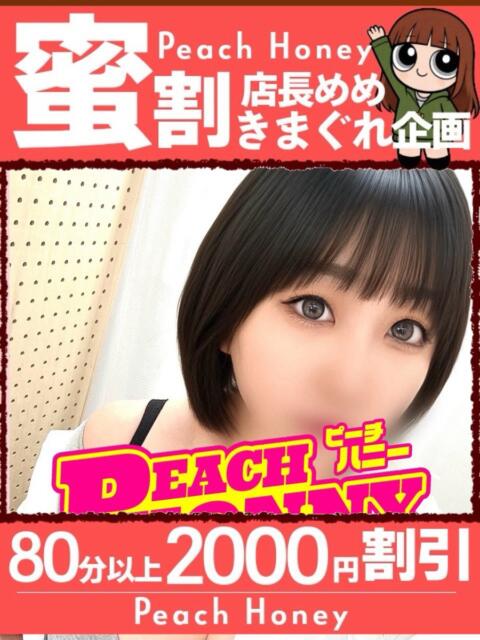 すみか ピーチハニー（デリヘル）