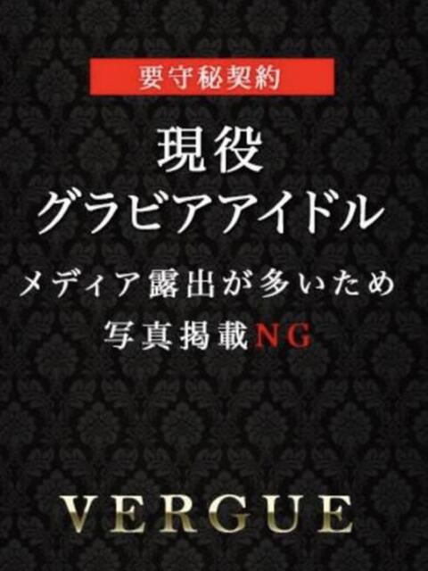 優希れな 青山ヴェルグ（高級デリヘル）
