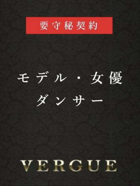 アレックス 青山ヴェルグ（高級デリヘル）